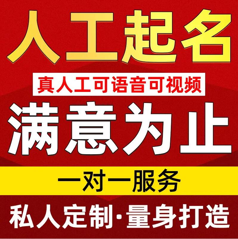  钦北取名/改名 找田老师