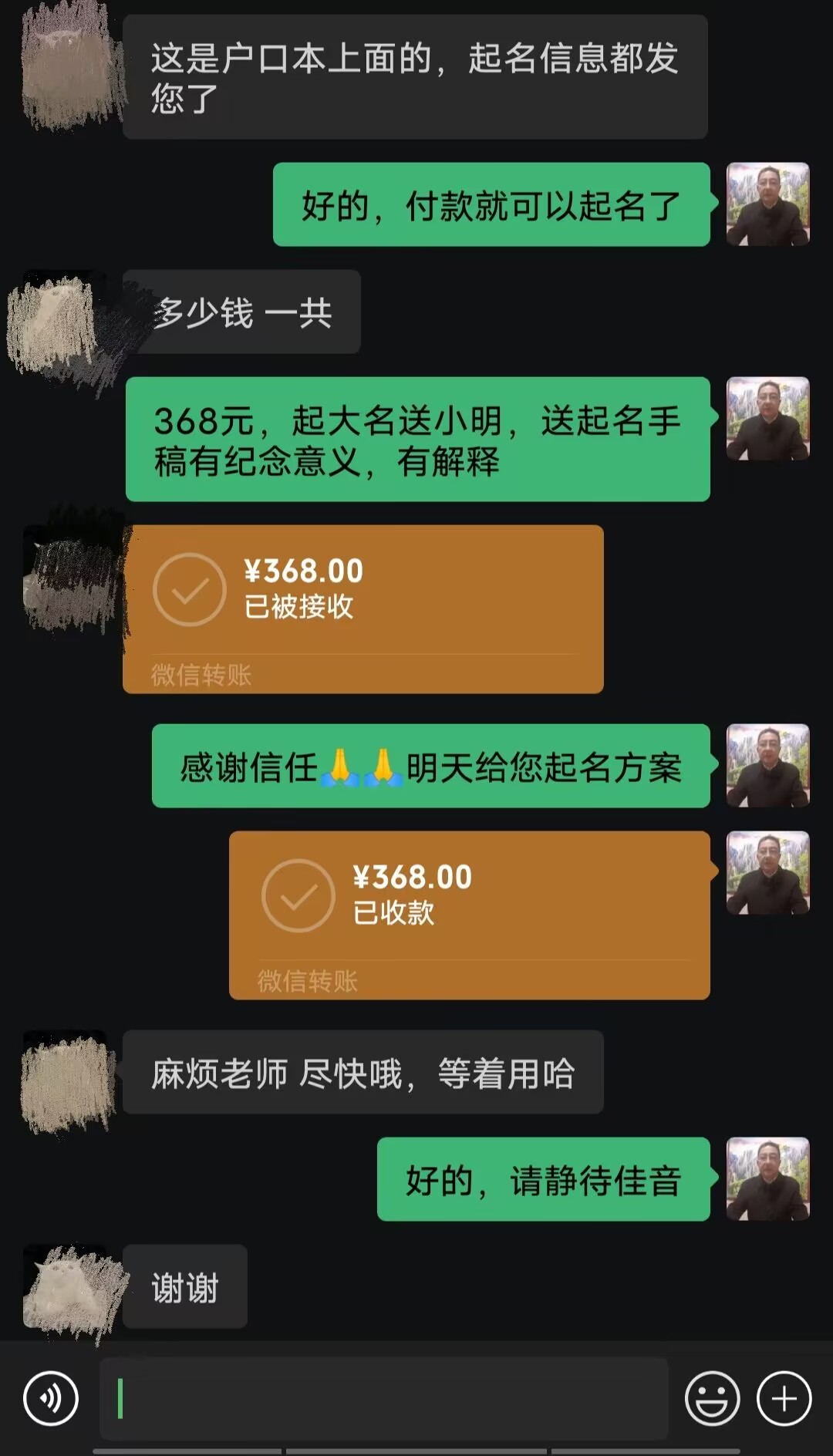 钦北起名案例，感谢支持