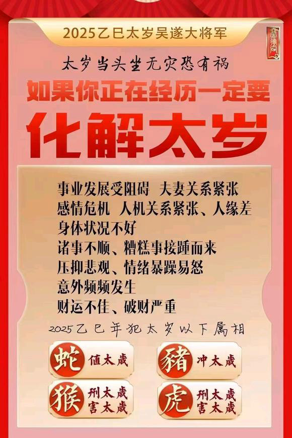  钦北怎么化太岁-化太岁找田大师- 一对一人工解答